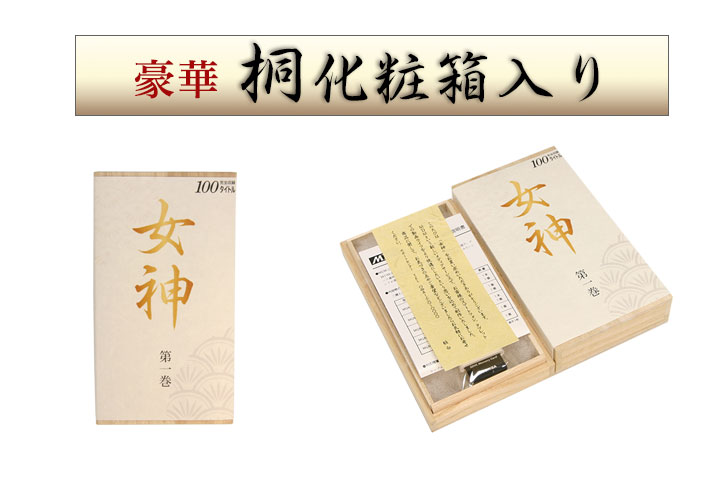 豪華桐化粧箱入り